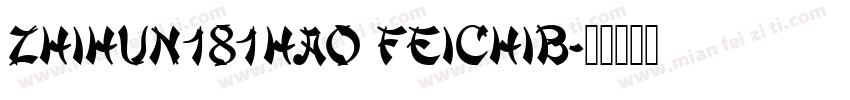 zhihun181hao feichib字体转换